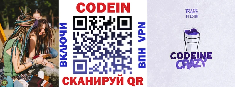 купить наркотик  мега ссылки  Кодеин Purple Drank  Северская 